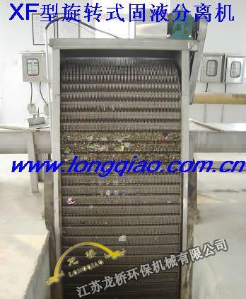 XF type rotary solid-liquid separator