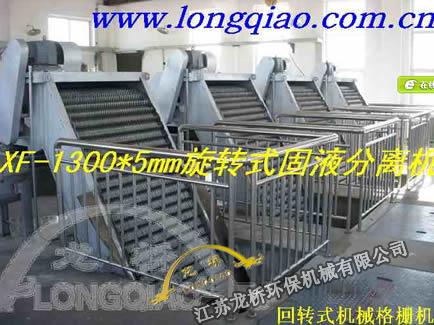 Rotary mechanical grille