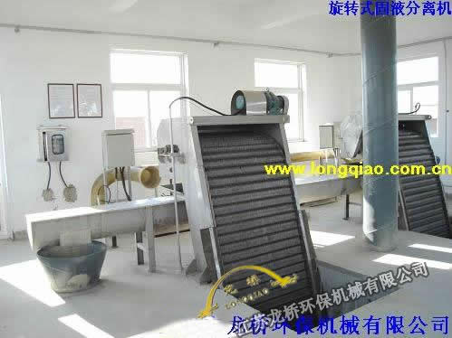 Rotary solid-liquid separator